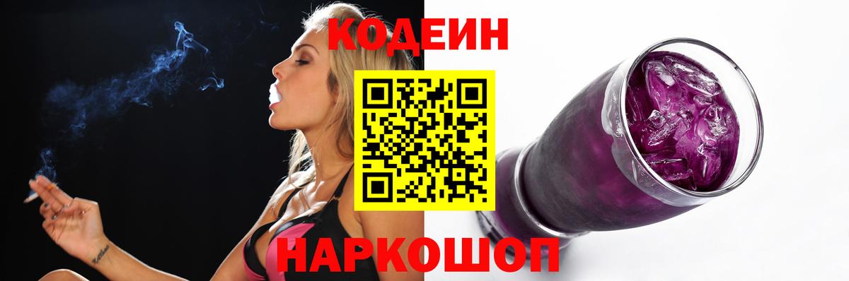 Codein напиток Lean (лин)  Вход с VPN  Благодарный 