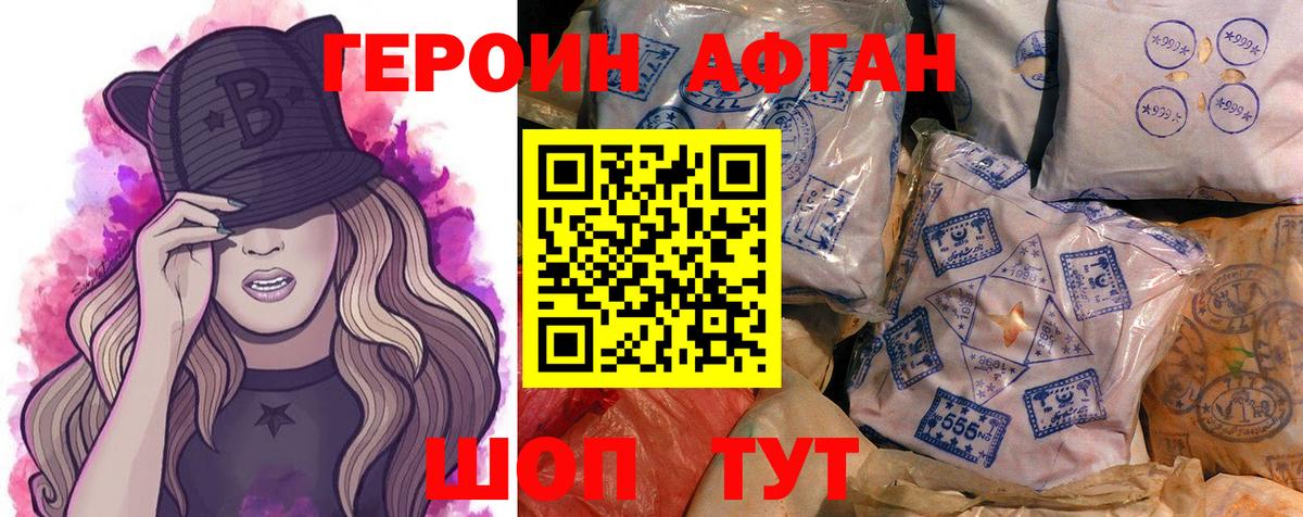 ГЕРОИН белый Благодарный